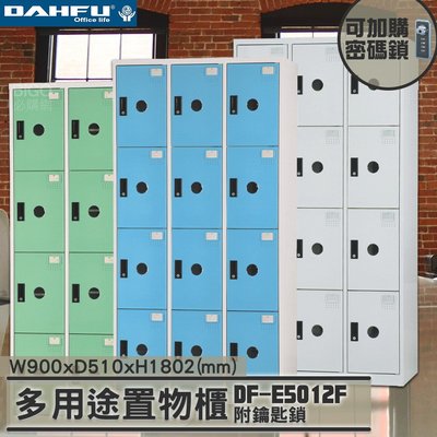 MIT品質👍 12人鑰匙置物櫃(深51) DF-E5012F 衣櫃 鐵櫃 內務櫃 員工櫃 鋼製衣櫃 ~可改密碼櫃