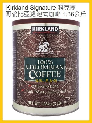 【Costco好市多-現貨】Kirkland Signature 科克蘭 哥倫比亞/減咖啡因深焙 濾泡式咖啡 共2款