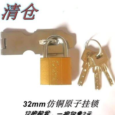 清倉32mm仿銅原子鑰匙掛鎖(12把,3把鑰匙)-特價