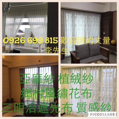 小木屋 窗簾設計 汽車旅館 窗簾設計 台北 桃園 新竹