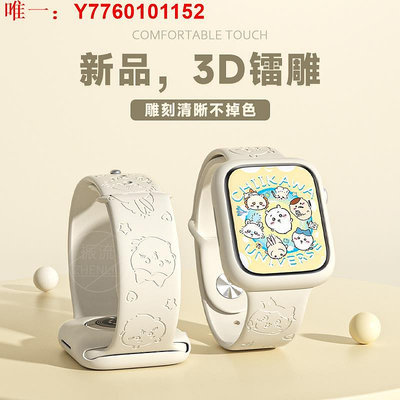 錶帶適用蘋果iwatch表帶applewatch高級S9創意8硅膠軟7代Ultra新款SE薩烏奇chiikawa男41mm女5新款潮小眾替換腕帶 現貨