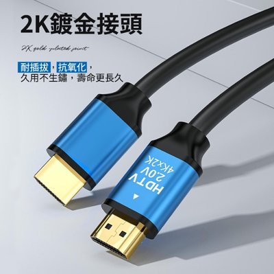 HDMI線 高清線 4K 2.0版 鍍金接頭 5M 5米 支援 PS4 NS SWITCH 主機【台中大眾電玩】