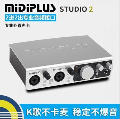 【熱賣精選】MIDIPLUS STUDIO 2外置聲卡套裝USB專業手機電腦臺機通用直播K歌