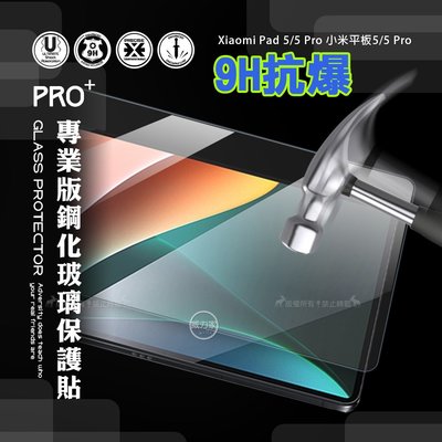 威力家 超抗刮 Xiaomi Pad 5/5 Pro 小米平板5/5 Pro 專業版疏水疏油9H鋼化玻璃膜 平板玻璃貼