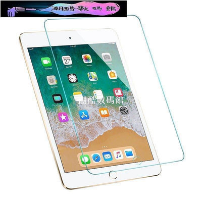 《潮酷數碼館》iPad 玻璃貼 保護貼適用於mini5 air 4 Air3 2018 2019 iPad pro 20