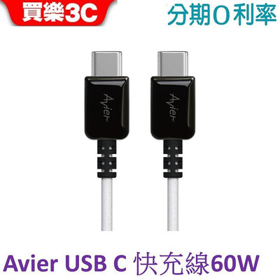 【Avier】One Step Ocean Refine USB C to C快充傳輸線60W-120cm PD快充線