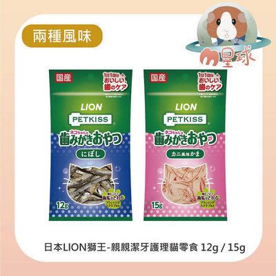 M星球【LION】親親潔牙護理 貓咪潔牙零食 兩種口味可挑選