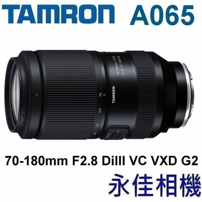 永佳相機_Tamron 70-180mm F2.8 DiIII G2 A065 for Sony E【公司貨】1