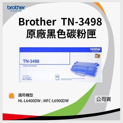 【公司貨*含稅】Brother TN-3498 原廠超高容量黑色碳粉匣 HL-L6400DW ; MFC-L6900DW