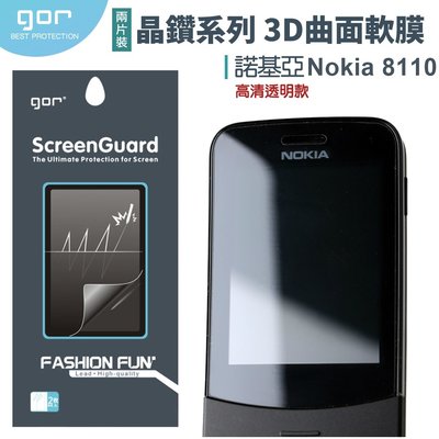 GOR 諾基亞 晶鑽系列 Nokia 8110 復刻版 3D曲面 螢幕全滿版 PET 軟膜 香蕉機 保護貼 198免運