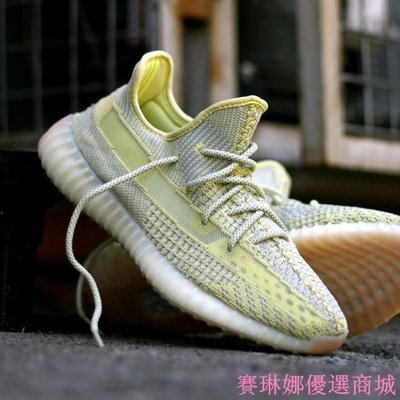 [賽琳娜優選商城} Yeezy Boost 350 V2 Antlia 髒黃 鞋帶反光 歐洲限定 FV3250