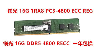 鎂光 16G 1RX8 PC5-4800 ECC REG 服務器內存 16G DDR5 4800 RECC