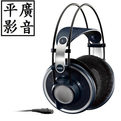 平廣 保3年 AKG K702 耳罩式 耳機 監聽 藏青色 XLR插針 3.5 6.3mm接頭 另售索尼 K701