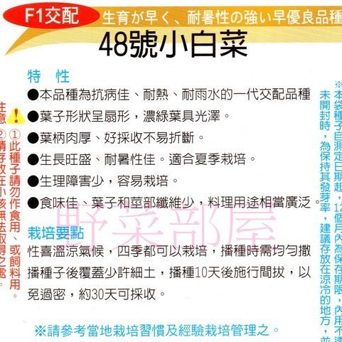 野菜部屋 蔬菜種子 F34 時田48號小白菜種子60公克 抗病 耐熱 耐雨 每包160元 Yahoo奇摩拍賣