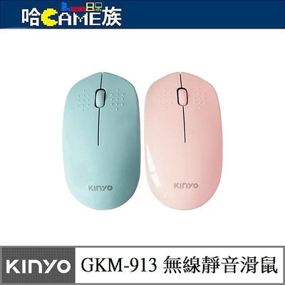 [哈Game族]耐嘉 KINYO GKM-913 2.4GHz無線靜音滑鼠 人體工學設計 智慧睡眠模式節省電力