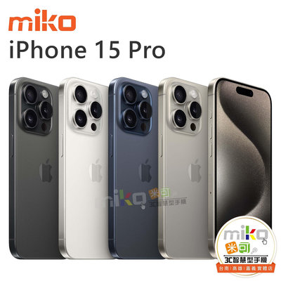 【高雄MIKO米可手機館】APPLE 蘋果 iPhone15 Pro 6.1吋 128G 黑空機報價$31590