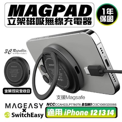 MAGEASY 魚骨牌 MAGPAD 立架 磁吸 無線 充電器  magsafe 適用 iphone 12 13 14