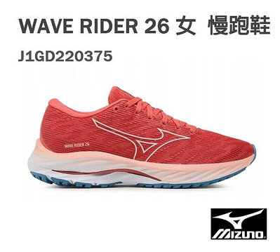 【MIZUNO 美津濃】WAVE RIDER 26 女 慢跑鞋 /紅 J1GD220375 M93