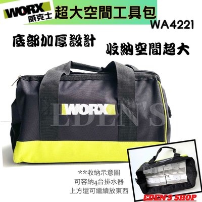 【WORX】威克士工具包 WA4221 底部加厚 尼龍 收納包 工具袋 手提包 工具包  耐磨耐用
