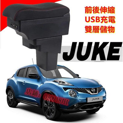 日產 Nissan JUKE扶手箱 手扶箱 波浪款 中央扶手 英菲尼迪ESQ扶手箱 雙層 置物 空間 USB充電 伸縮-車公館