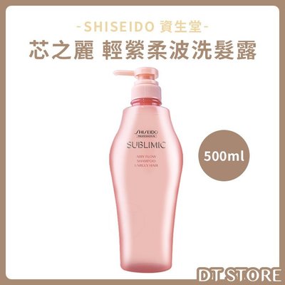 洗髮露 SHISEIDO 資生堂 芯之麗 輕縈柔波洗髮露 500ML 洗髮乳 洗髮精 洗髮【2207016】