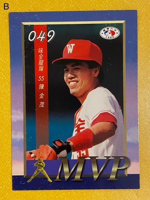 1995-049B  中華職棒六年 第49場MVP  陳金茂  這張有瑕疵請謹慎下標