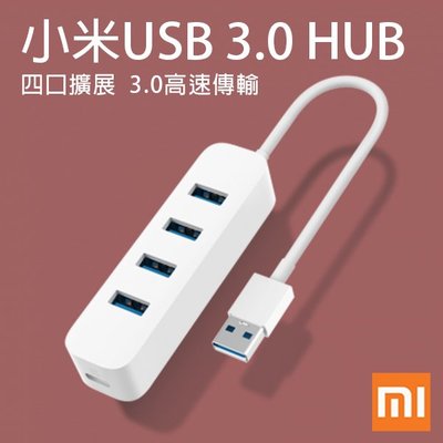 【coni mall】小米 USB 3.0 HUB 分線器 現貨 當天出貨 四孔充電器 USB延長線 多孔USB 擴充器