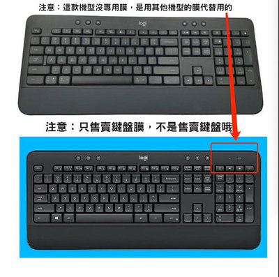 *蝶飛* 代替款 鍵盤膜 全罩式 鍵盤保護膜 可用於 羅技 logitech Signature MK650 K650