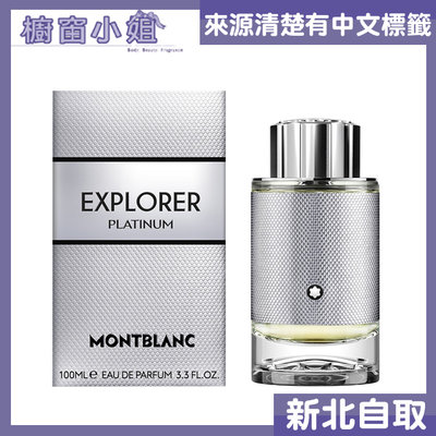 ☆台灣公司貨☆ MONTBLANC 萬寶龍 Platinum 極限探尋 男性淡香精 100ml 可自取