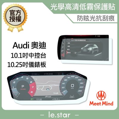 Meet Mind 光學汽車高清低霧螢幕保護貼 Audi A1 Sportback 2020-08後 奧迪