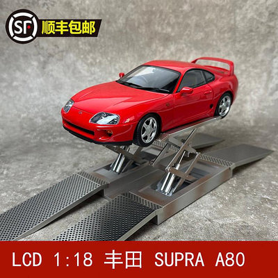 收藏模型車 車模型 LCD  1:18 豐田 SUPRA A80 速霸  右舵 合金全開汽車模型