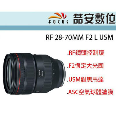 《喆安數位》CANON RF 28-70mm F2 L USM 全新 平輸 店保一年 #1