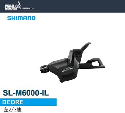 【飛輪單車】SHIMANO DEORE SL-M6000-IL 左2/3速變速把手 無視窗[34390930]
