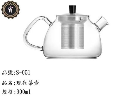 ~省錢王~ Linox S-051 現代茶壼  花茶壼 900ml 304不鏽鋼 玻璃杯 不鏽鋼杯 玻璃壼
