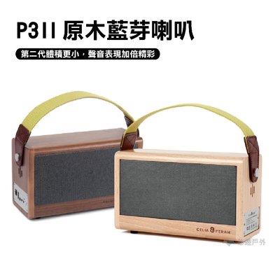Celia&amp;Perah P3 II 原木喇叭 胡桃木原木色 無線藍牙 感應 攜帶式 高傳真實木音響