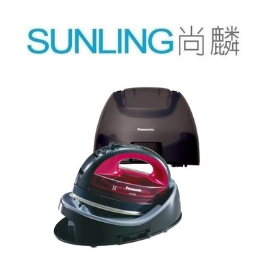 尚麟SUNLING 國際牌 無線蒸氣電熨斗 NI-WL50 360°QUICK熨燙 垂直整燙 可拆式水箱 來電優惠