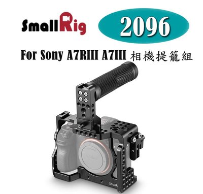 黑熊館 SmallRig Sony A7RIII A7III 2096 相機提籠組 兔籠 Cage 錄影支架