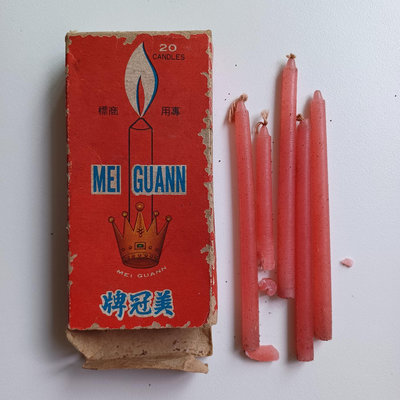 【MarsC】台灣早期（1980年代前？）美冠牌Mei Guann傳統蠟燭紙盒含4根半蠟燭（25090666）