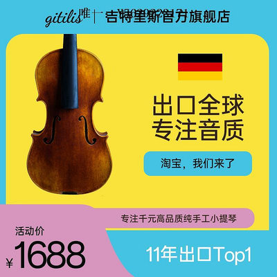 小提琴吉特里斯Gitilis赫本小提琴歐料純手工成人初學兒童考級樂團演出手拉琴