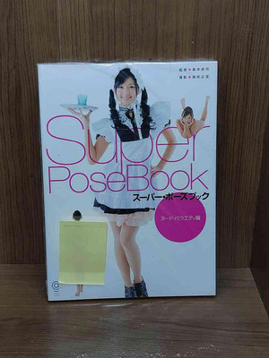 【大衛滿360免運】【全新未拆】super pose book nude篇【R2113】