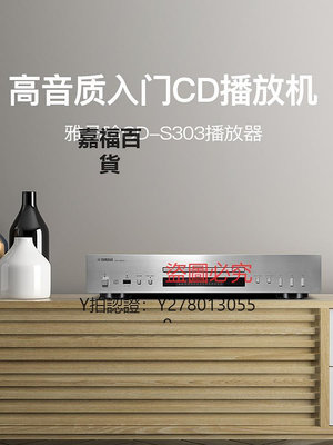 CD機 Yamaha/雅馬哈 CD-S303家用進口發燒CD機高保真HIFI無損播放器