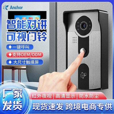 家用高清有線智能可視門鈴視頻監控門鈴別墅可視對講門禁帶顯示屏