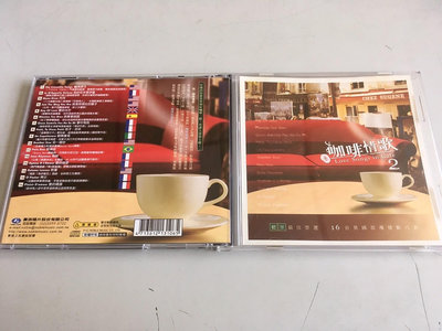 「環大回收」♻二手 CD 早期 絕版【咖啡情歌 2】正版專輯 中古光碟 音樂唱片 影音碟片 自售