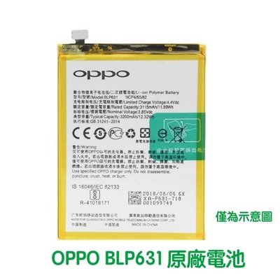 台灣現貨💫【加購好禮】OPPO 歐珀 A73 A75 A77 A75S 原廠電池 BLP631