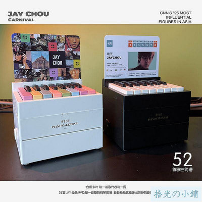 2023鋼琴檯曆可彈奏周杰倫五月天林俊杰陳奕迅每張卡片為一週周曆