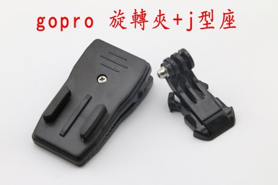 GOPRO 相機配件 SJ4000 小蟻 山狗 萬用夾 鱷魚夾 強力夾 背包夾 hero5 旋轉夾 hero7