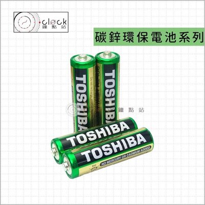 【鐘點站】TOSHIBA 東芝-3號電池4入 / 碳鋅電池 / 乾電池 / 環保電池