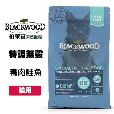 柏萊富 Blackwood 特調無穀全齡貓 4磅/6公斤 鴨肉鮭魚碗豆 全齡貓飼料 幼貓飼料 成貓飼料 老貓貓飼料