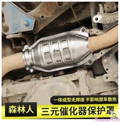 現貨熱銷-【易車汽配】Subaru專用于斯巴魯13-17森林人三元催化器保護罩改裝底盤護板防撞擋板