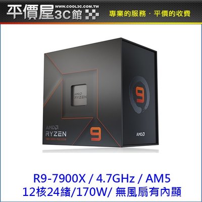 《平價屋3C 》全新 AMD 超微 R9 7900X 12核24緒 ZEN4 AM5 Ryzen9 5奈米 CPU處理器